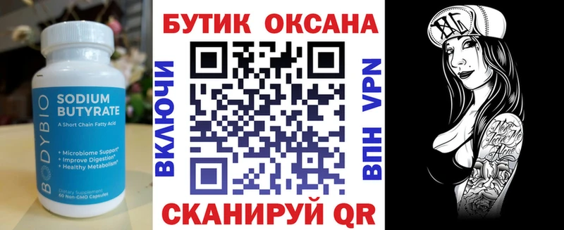 БУТИРАТ жидкий экстази  Благодарный 
